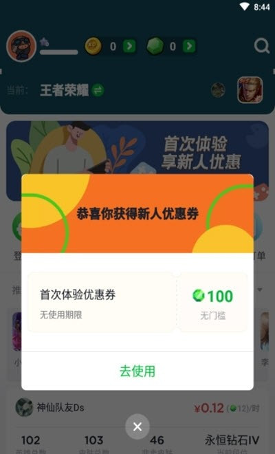 0元租号(和平精英王者荣耀v8号)