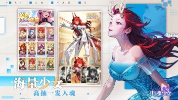 海魂少女手游