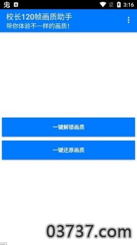 校长画质大师