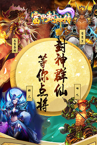 富甲封神传九游版