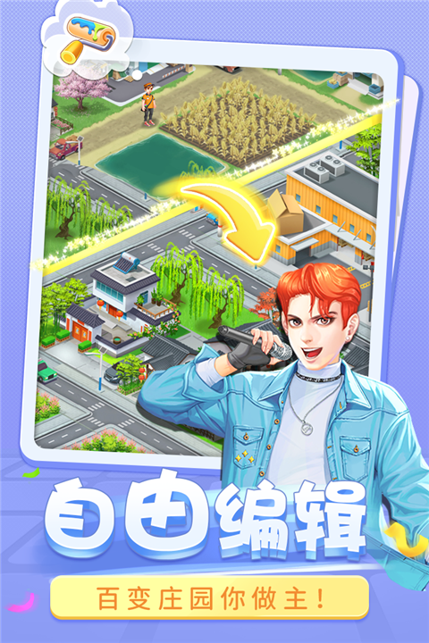 圆梦庄园游戏手机版