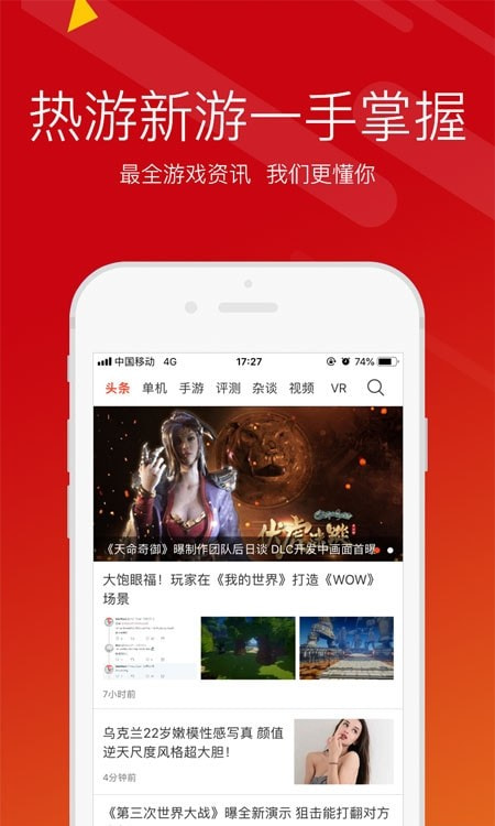 游侠网手机