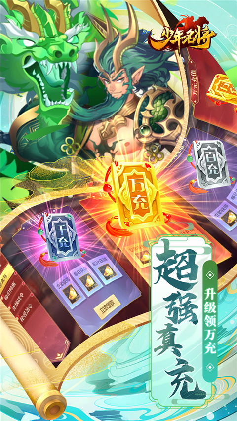 少年名将2024最新版