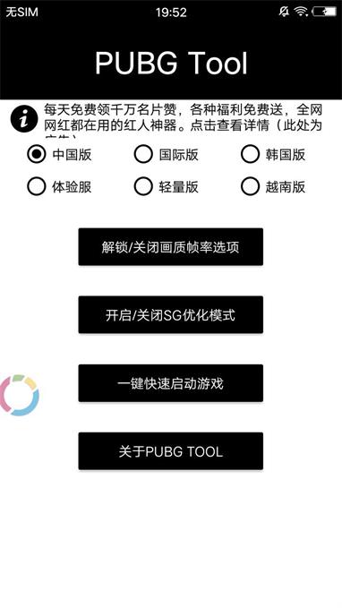 南杰画质助手