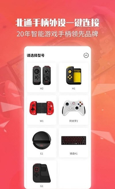 北通游戏厅TV版客户端