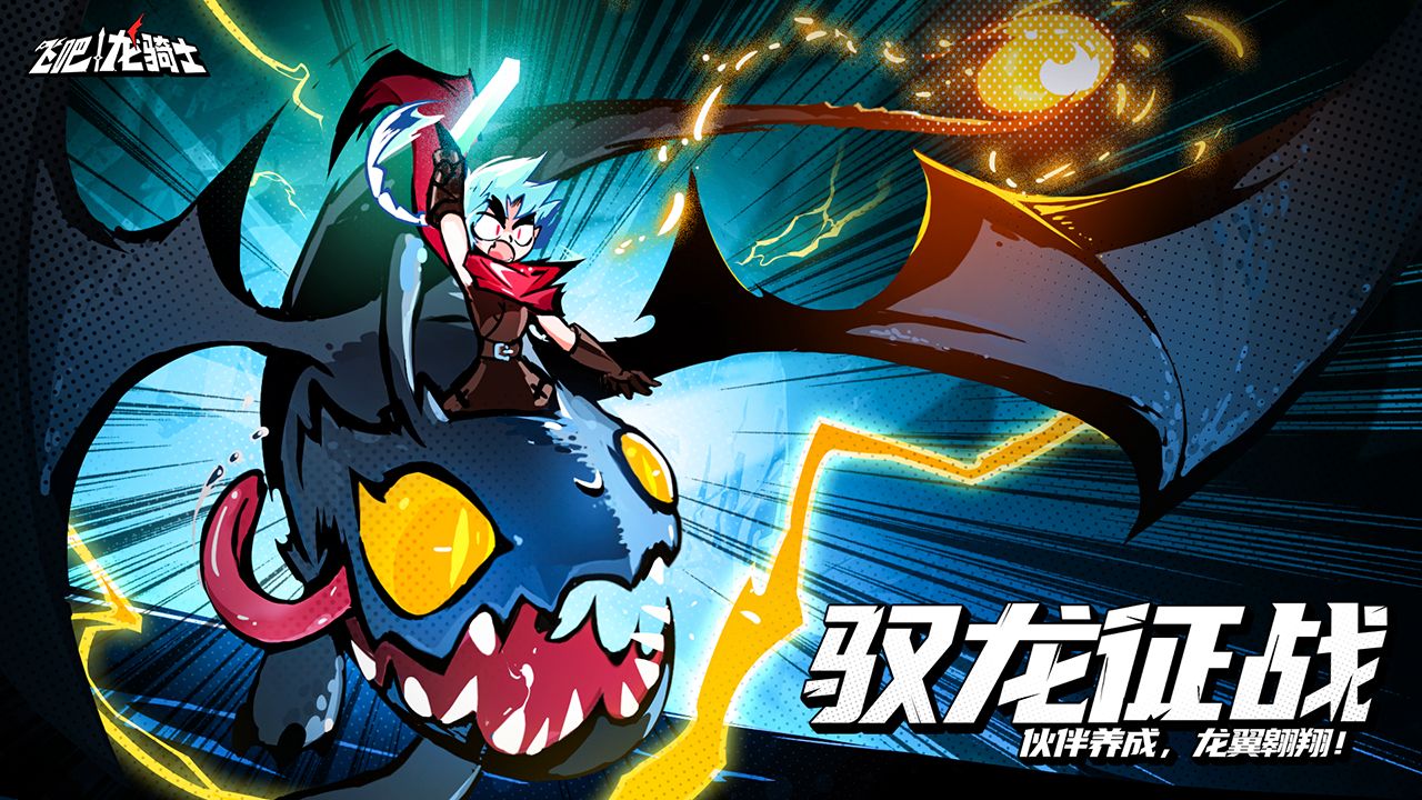 飞吧龙骑士无限体力
