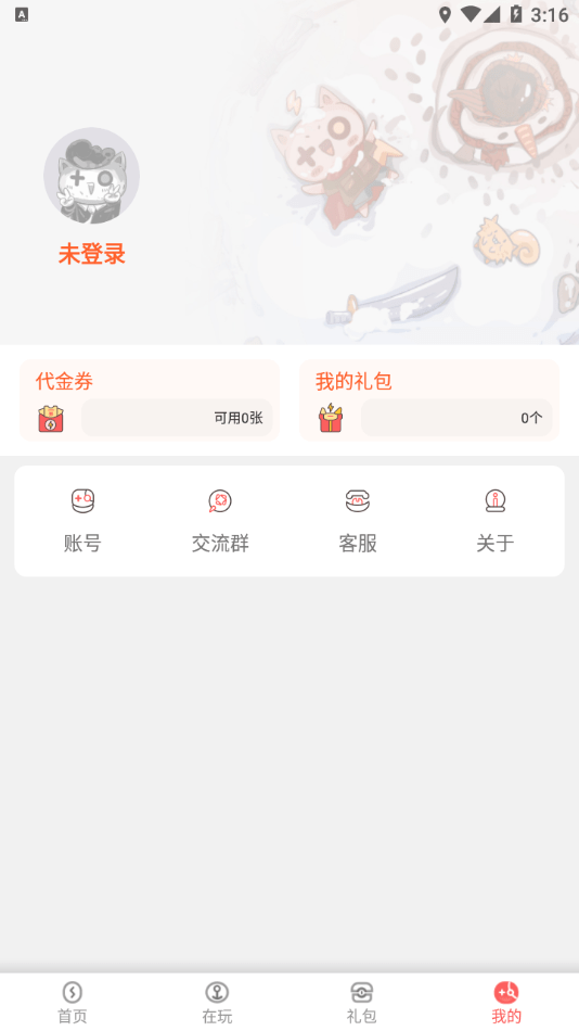 玩心