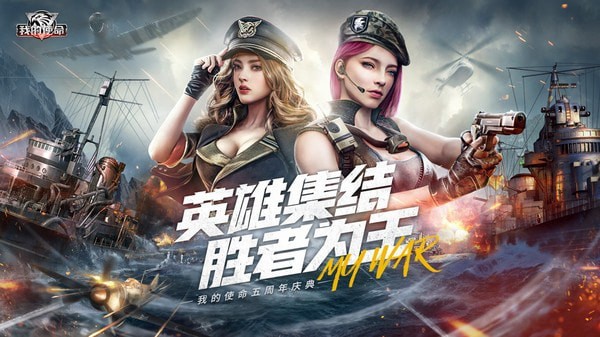 我的使命无敌版