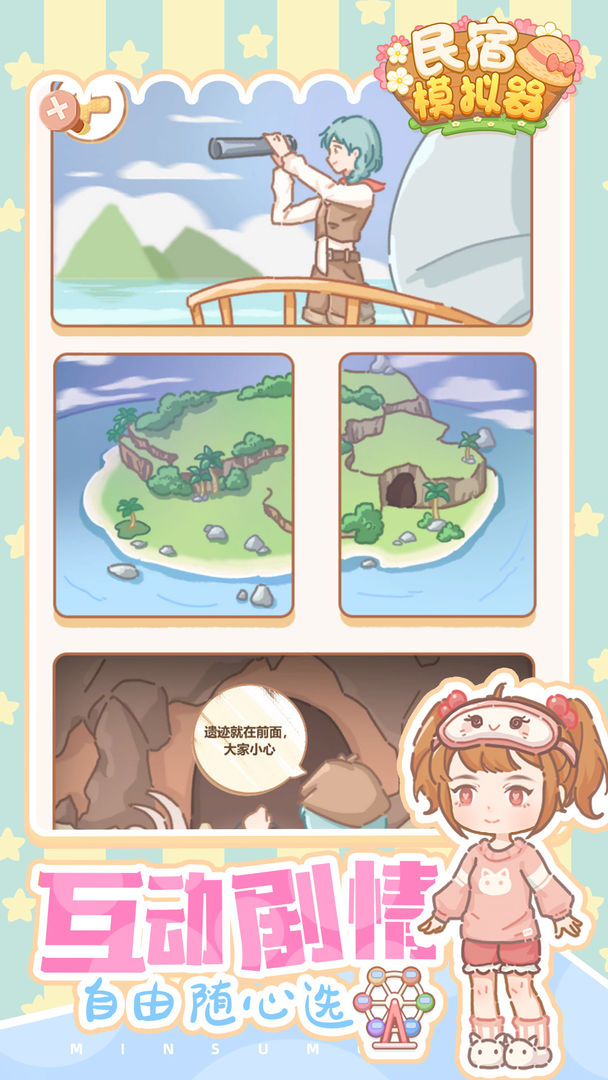 民宿模拟器更新版