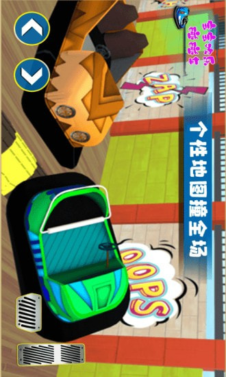 宝宝欢乐碰碰车