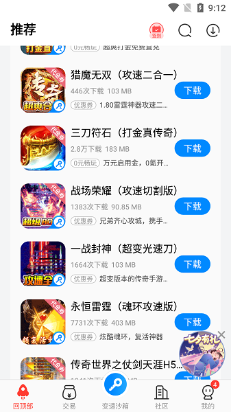 传奇游戏盒子充值折扣版