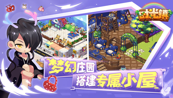 时光镇2024最新版