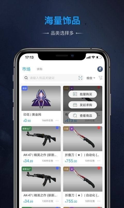 IGXE游戏饰品交易
