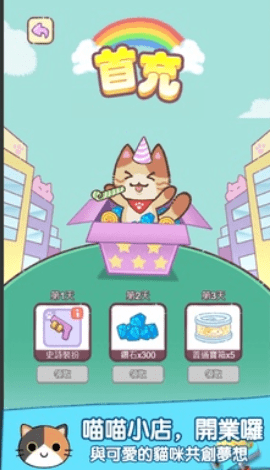 猫咪当店长