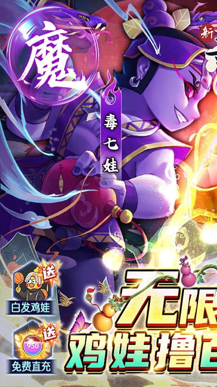 新葫芦兄弟最新版