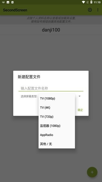 secondscreen中文版