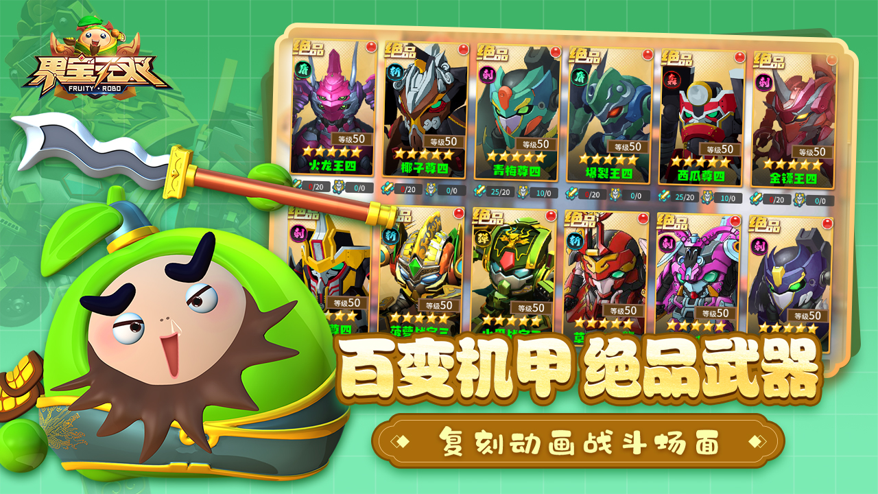 果宝无双最新版本