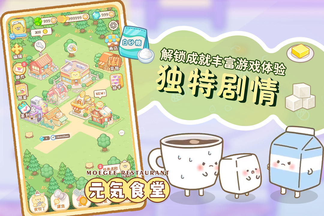 元气食堂九游版