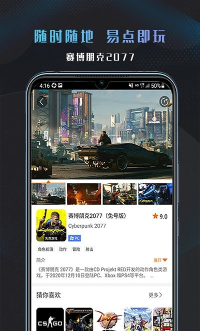 易点玩云游戏无限时长无限时间版
