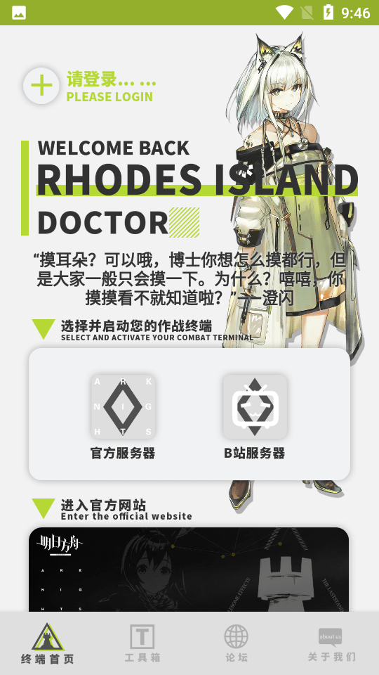 罗德岛移动终端