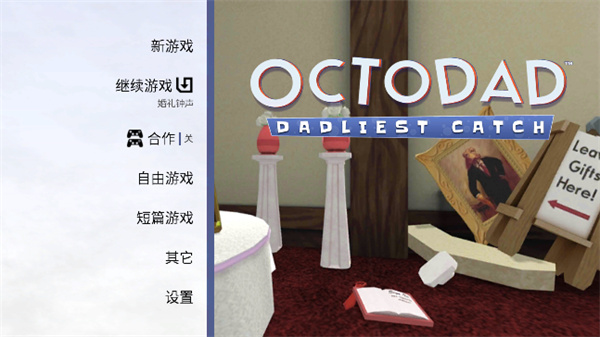 章鱼奶爸