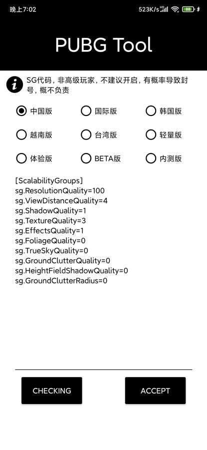 t内部科技PUBG(PUBG Tool Pro)