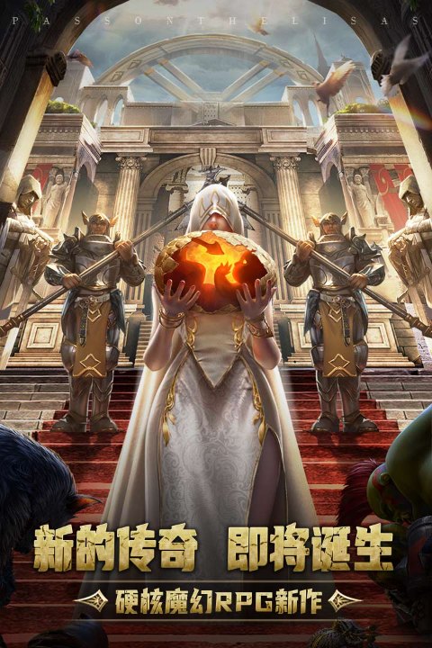 传承利萨斯英雄
