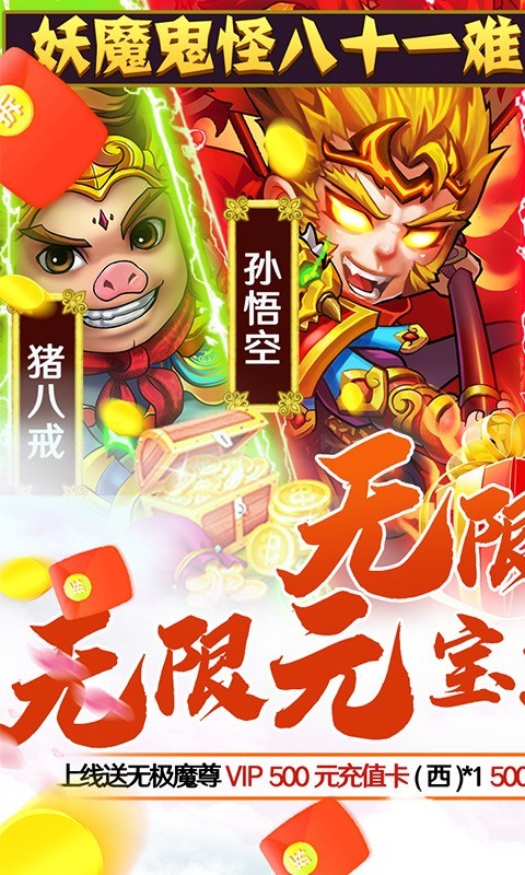 西游奇遇记GM版