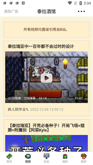 泰拉酒馆