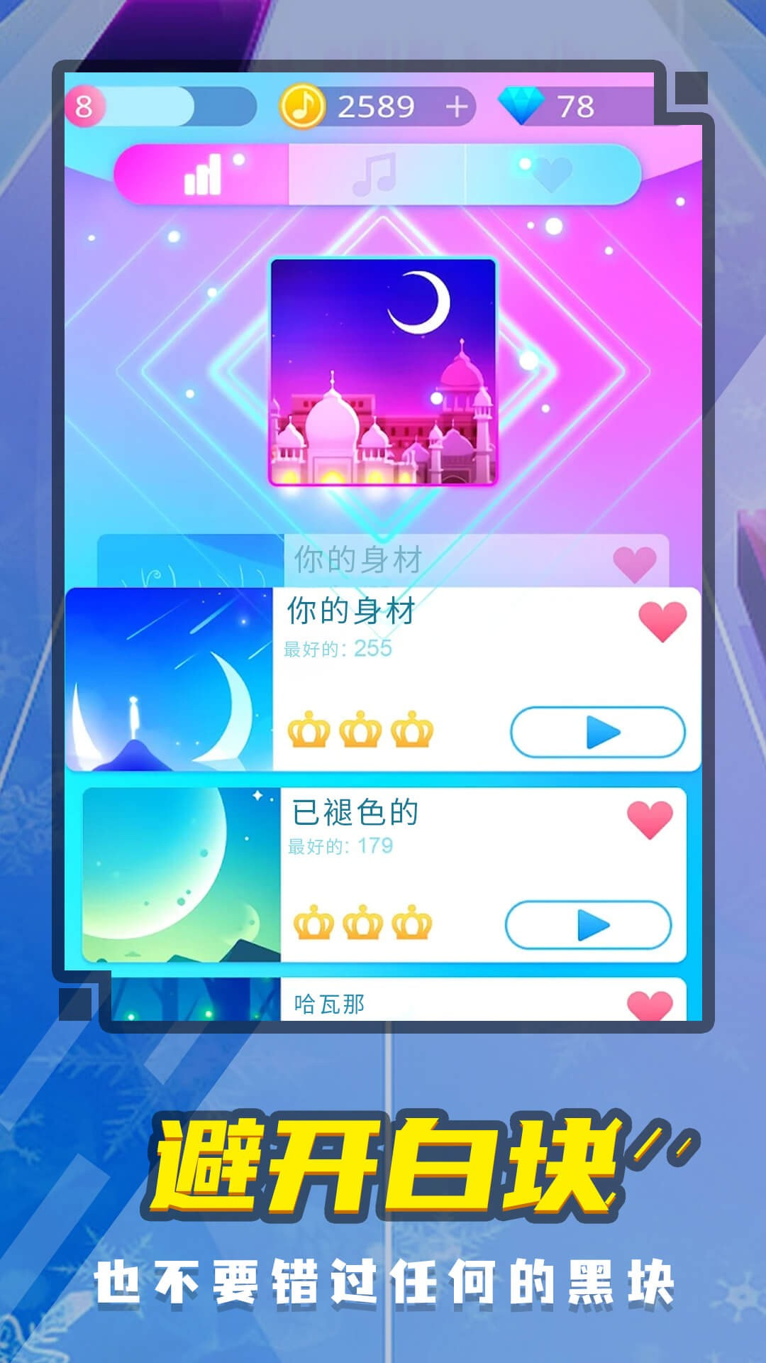 梦幻钢琴