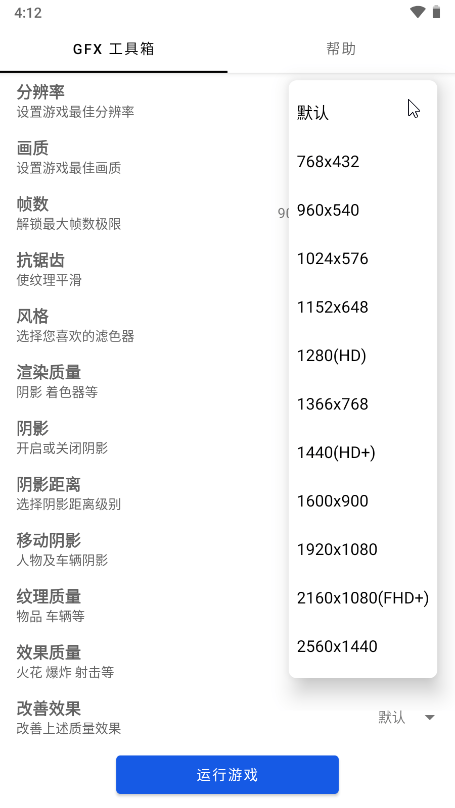 GFX吃鸡画质修改器apk(GFX 工具箱)