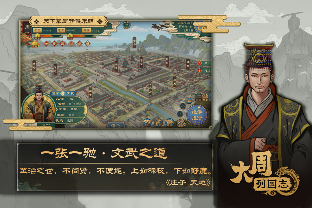 大周列国志（旧版）