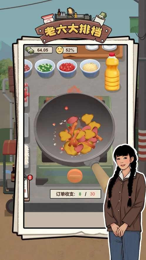 老六大排档分享版