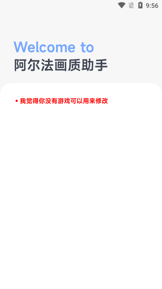 阿尔法画质修改器(阿尔法画质助手)