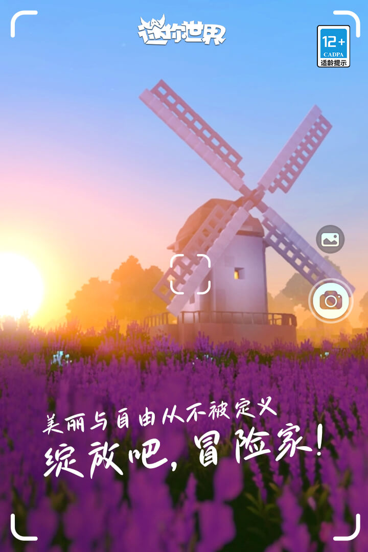 迷你世界正版