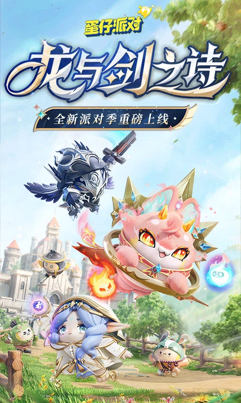 蛋仔派对taptap版