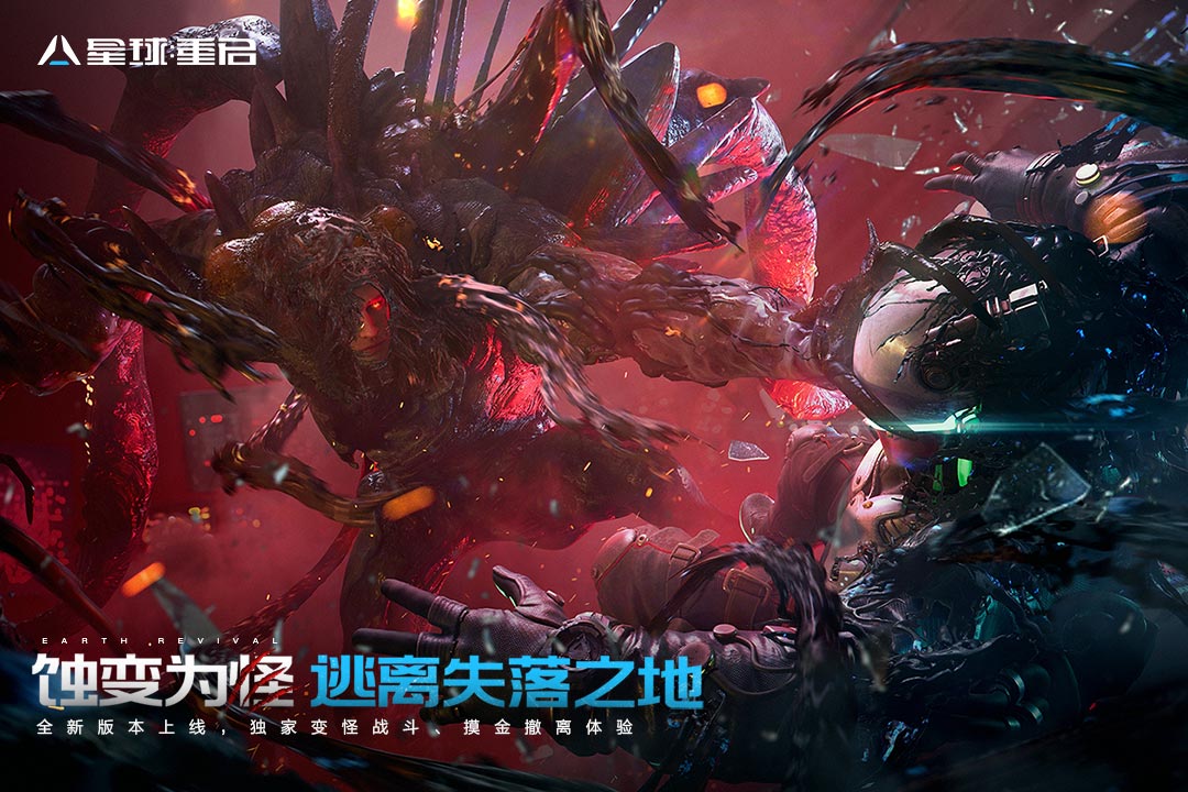 星球重启小米渠道服