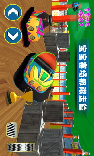 宝宝欢乐碰碰车