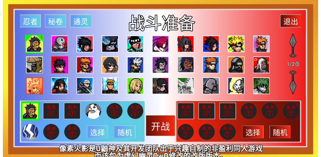 像素火影Poewer玩家自制版