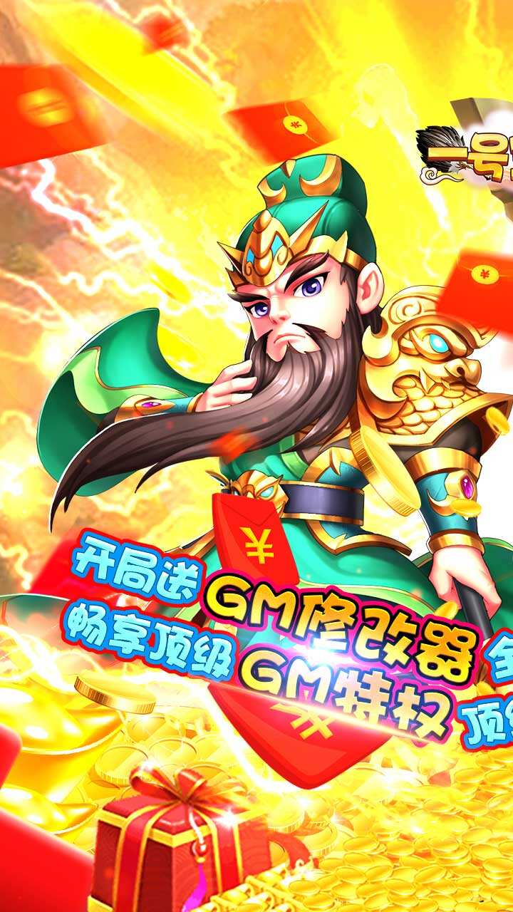 一号军团手游