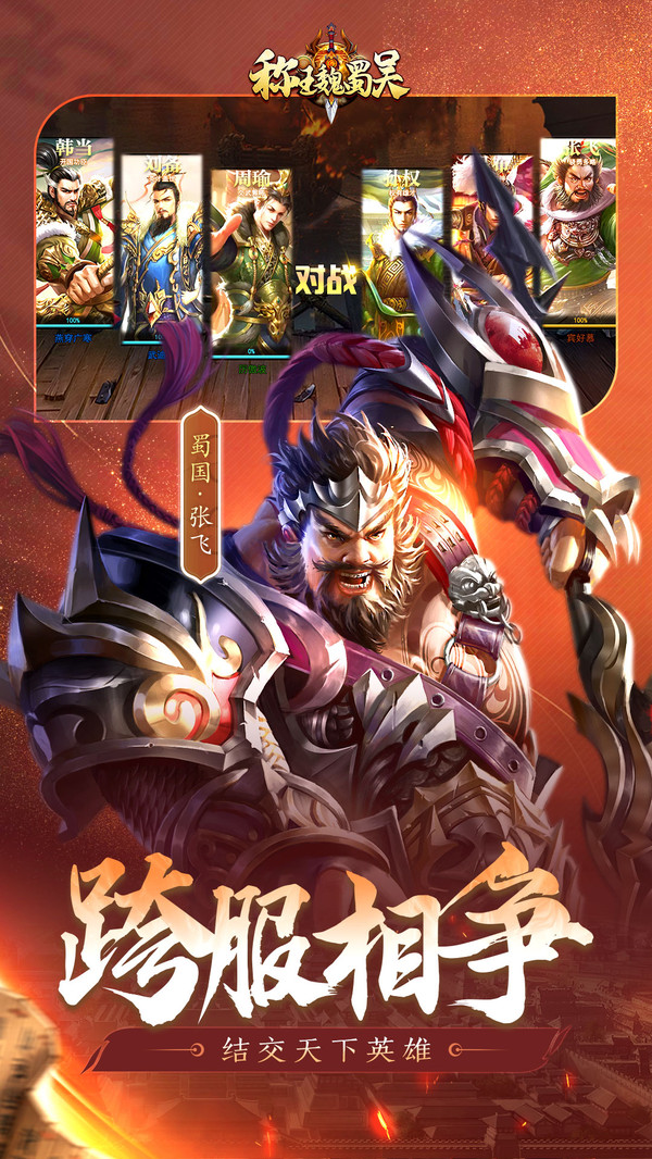 称王魏蜀吴2024最新版