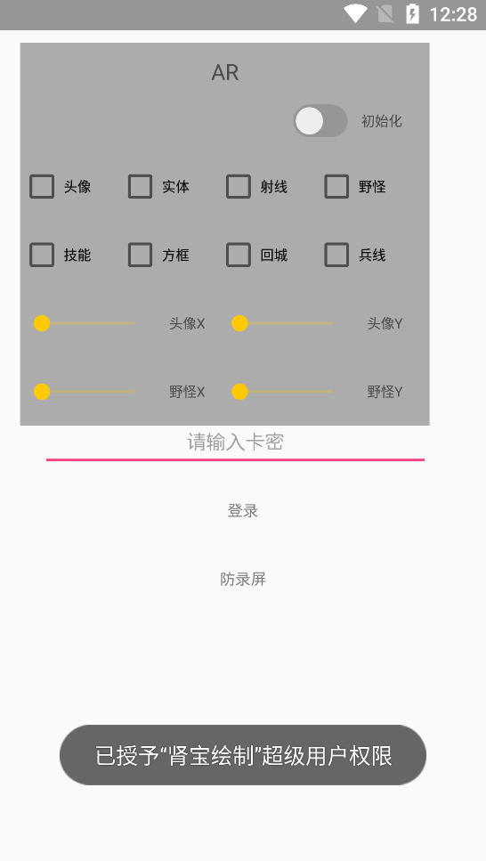 王者荣耀肾宝插件