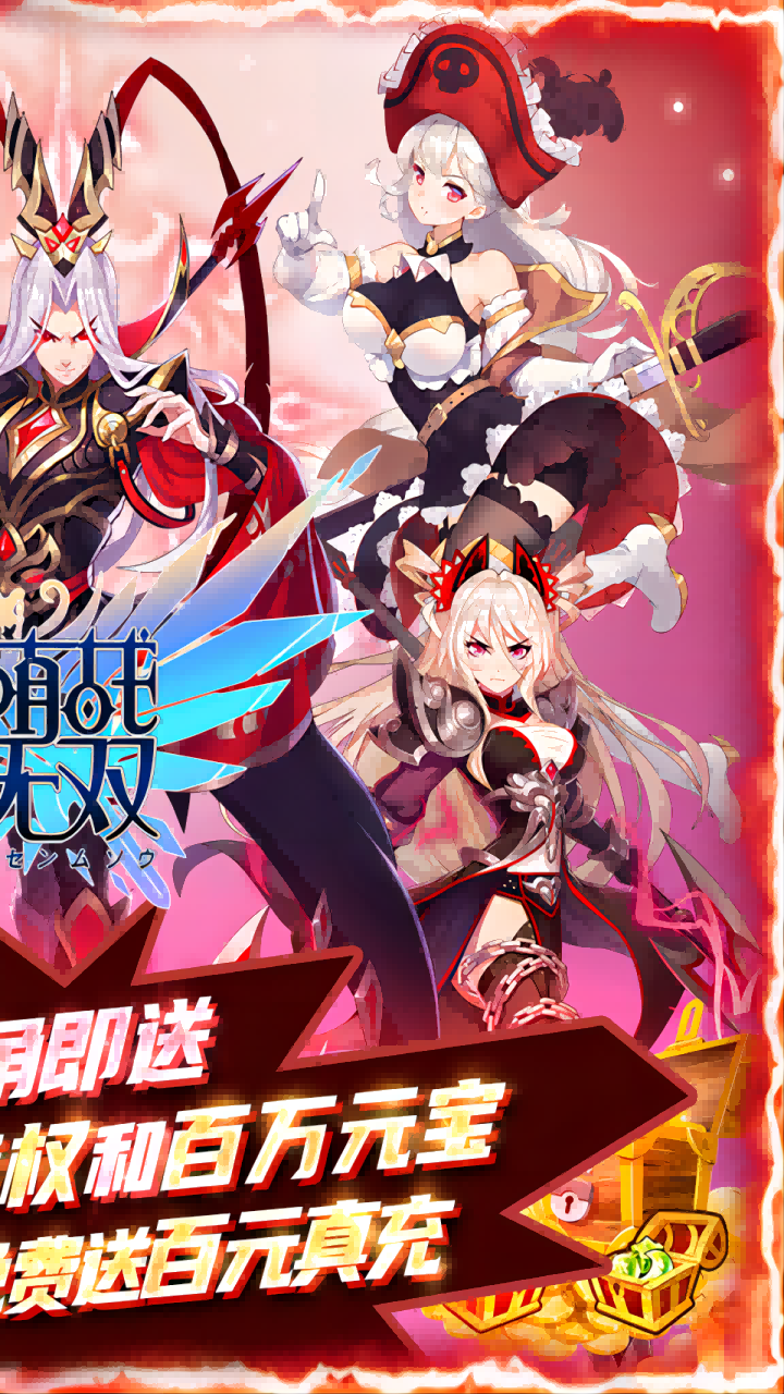 萌战无双gm全开版