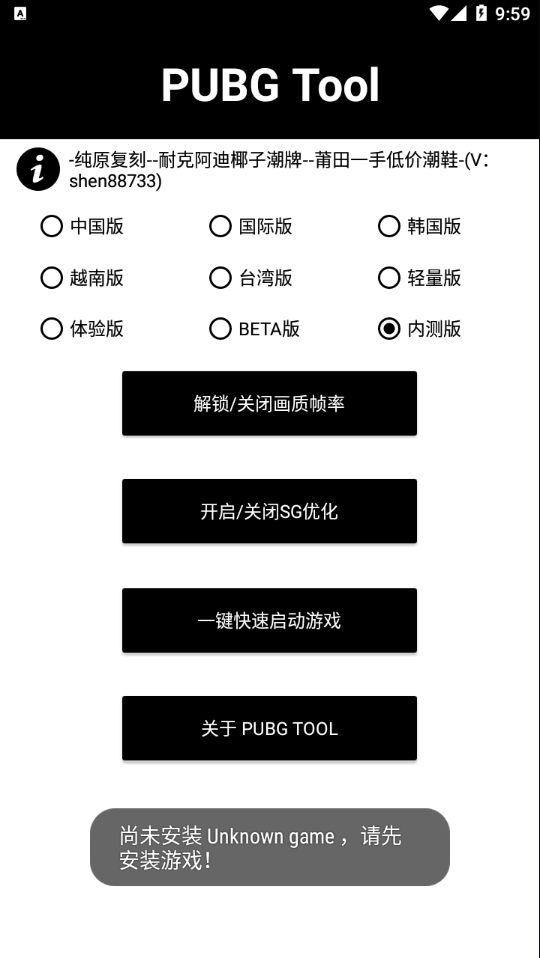 和平精英帧数修改器
