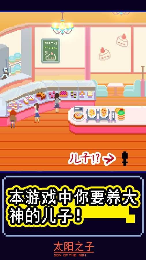 太阳之子中文版（Son of a Sun）