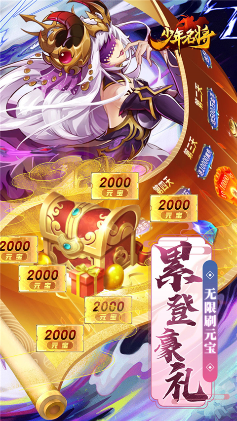 少年名将2024最新版