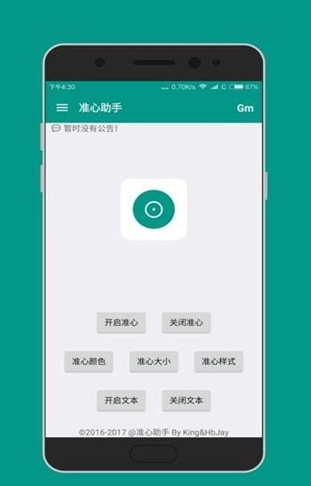 准心大师游戏工具