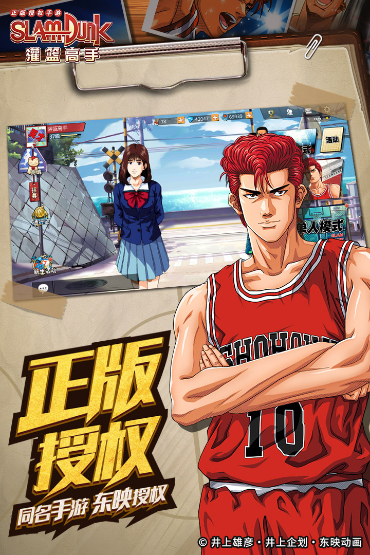 灌篮高手手游官网版
