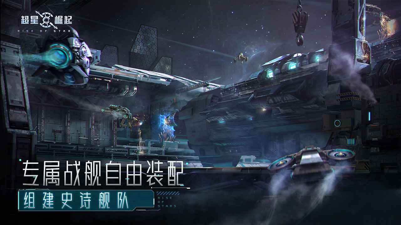 超星崛起官网版
