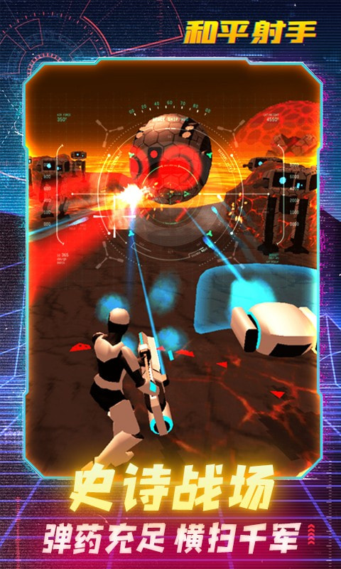 和平射手